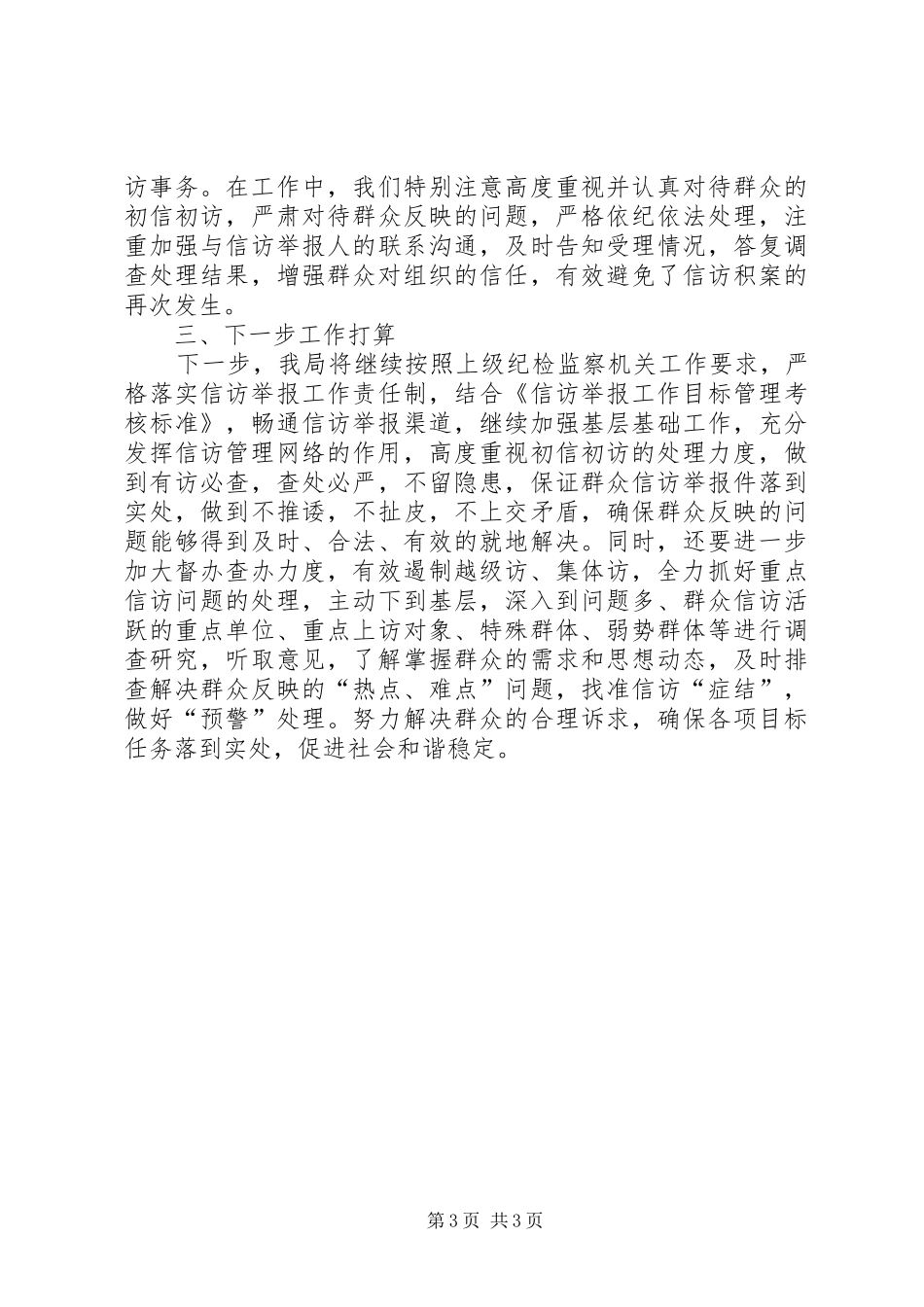 2024年民防局信访工作汇报_第3页