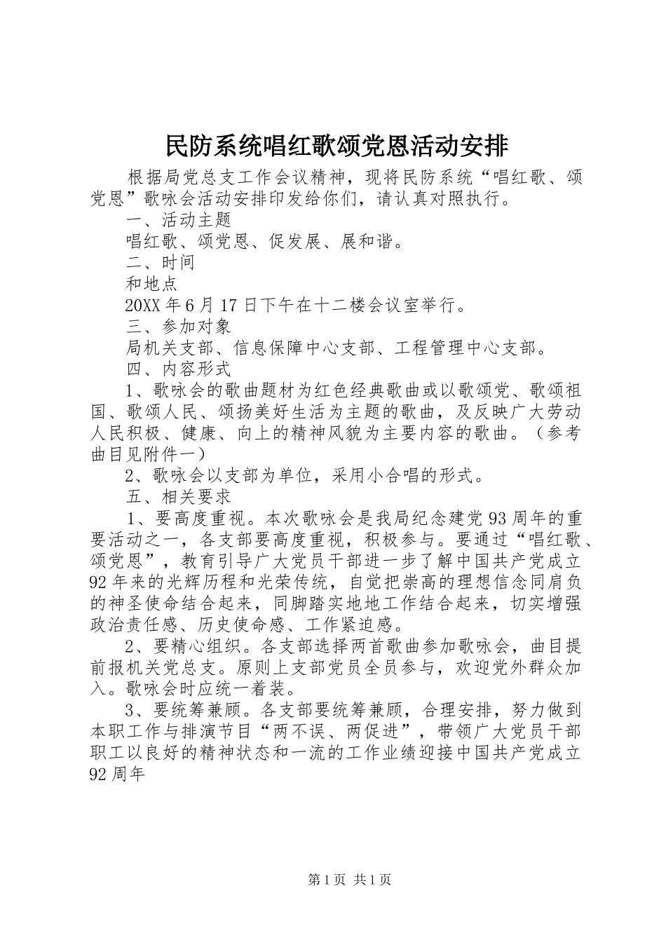 2024年民防系统唱红歌颂党恩活动安排_第1页