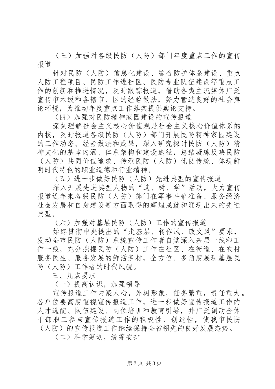 2024年民防宣传报道工作意见_第2页