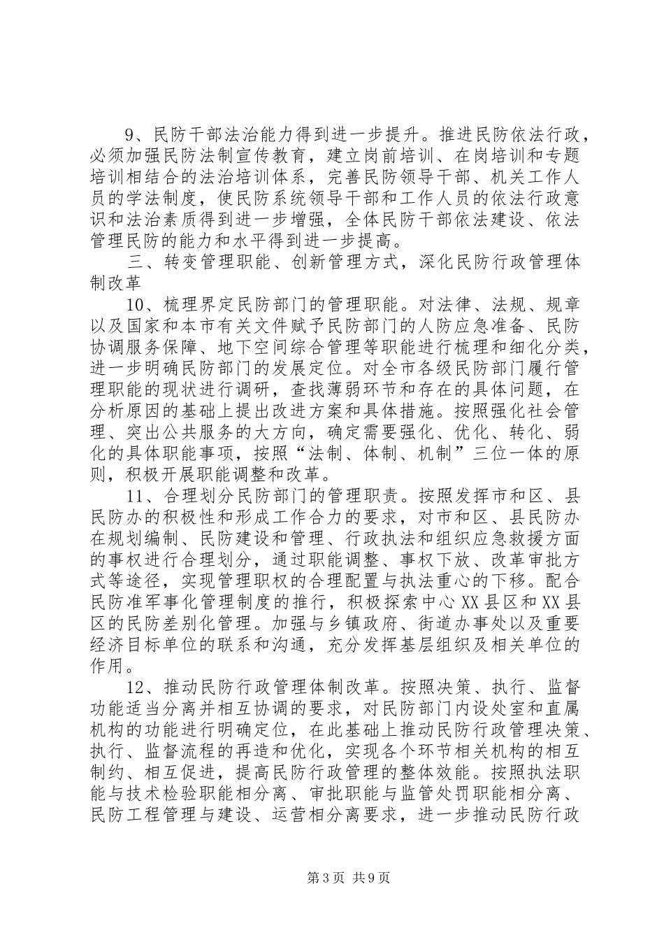 2024年民防依法行政体系建设的意见_第3页