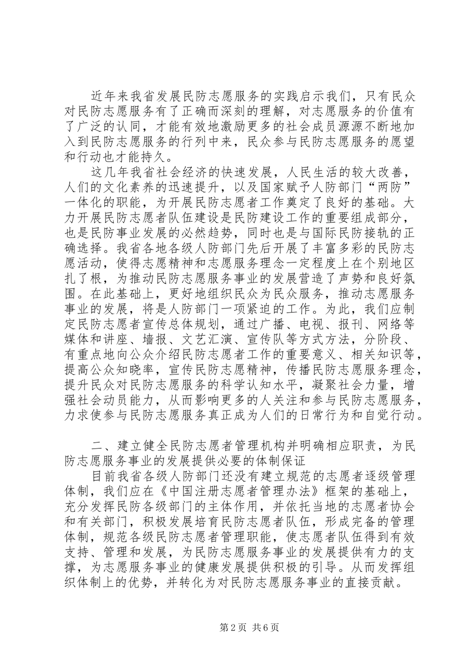 2024年民防志愿者队伍调研报告_第2页