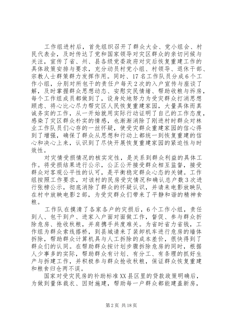 2024年民房恢复重建工作先进事迹_第2页