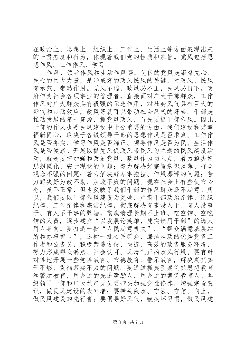2024年民风建设动员致辞_第3页