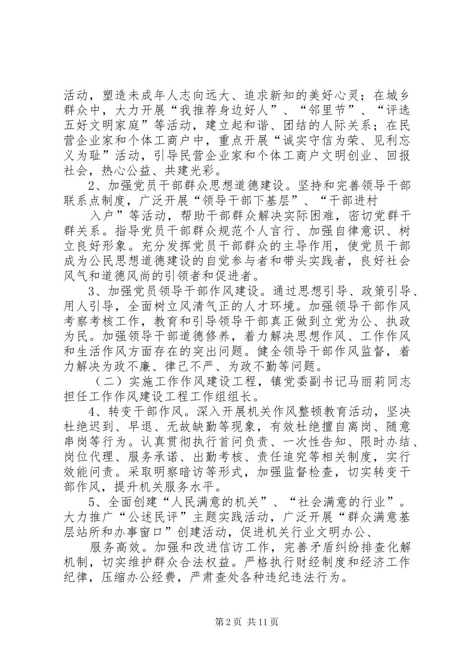 2024年民风建设工作实施方案_第2页