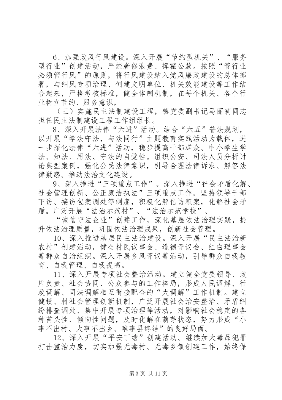 2024年民风建设工作实施方案_第3页