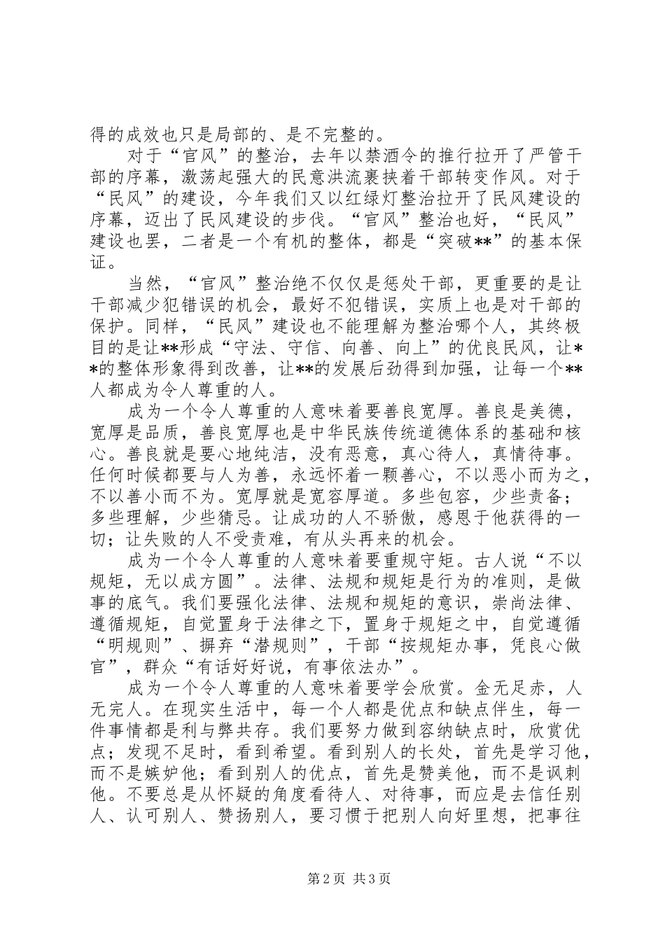 2024年民风建设活动启动仪式上的致辞_第2页