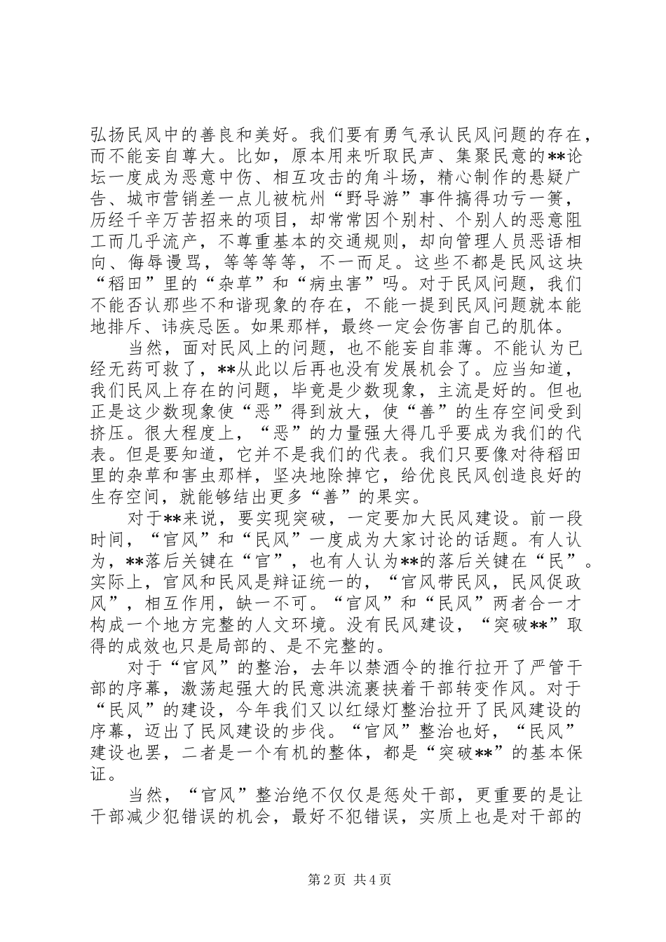 2024年民风建设活动启动仪式致辞_第2页