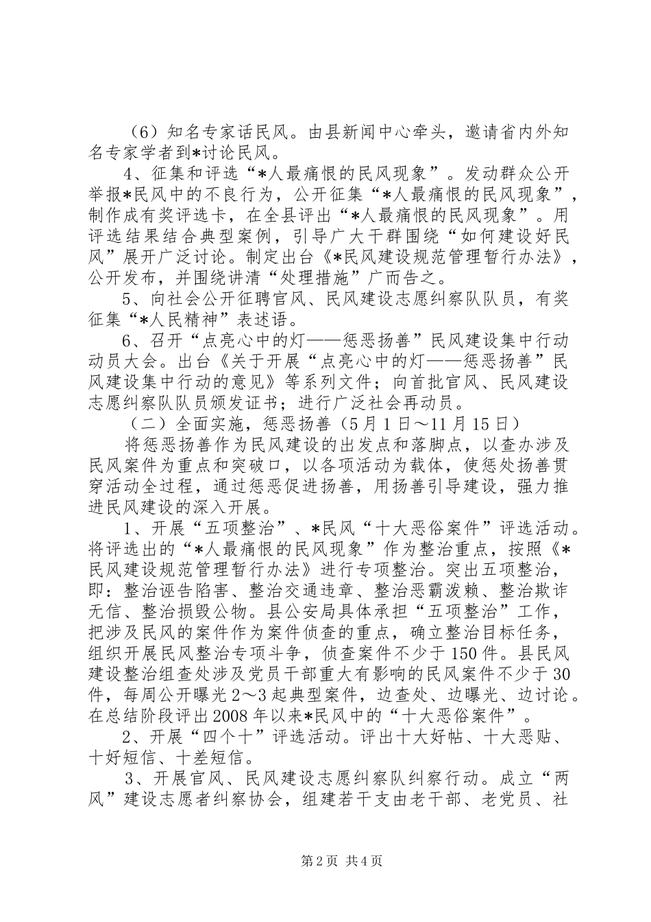 2024年民风建设集中行动工作意见_第2页
