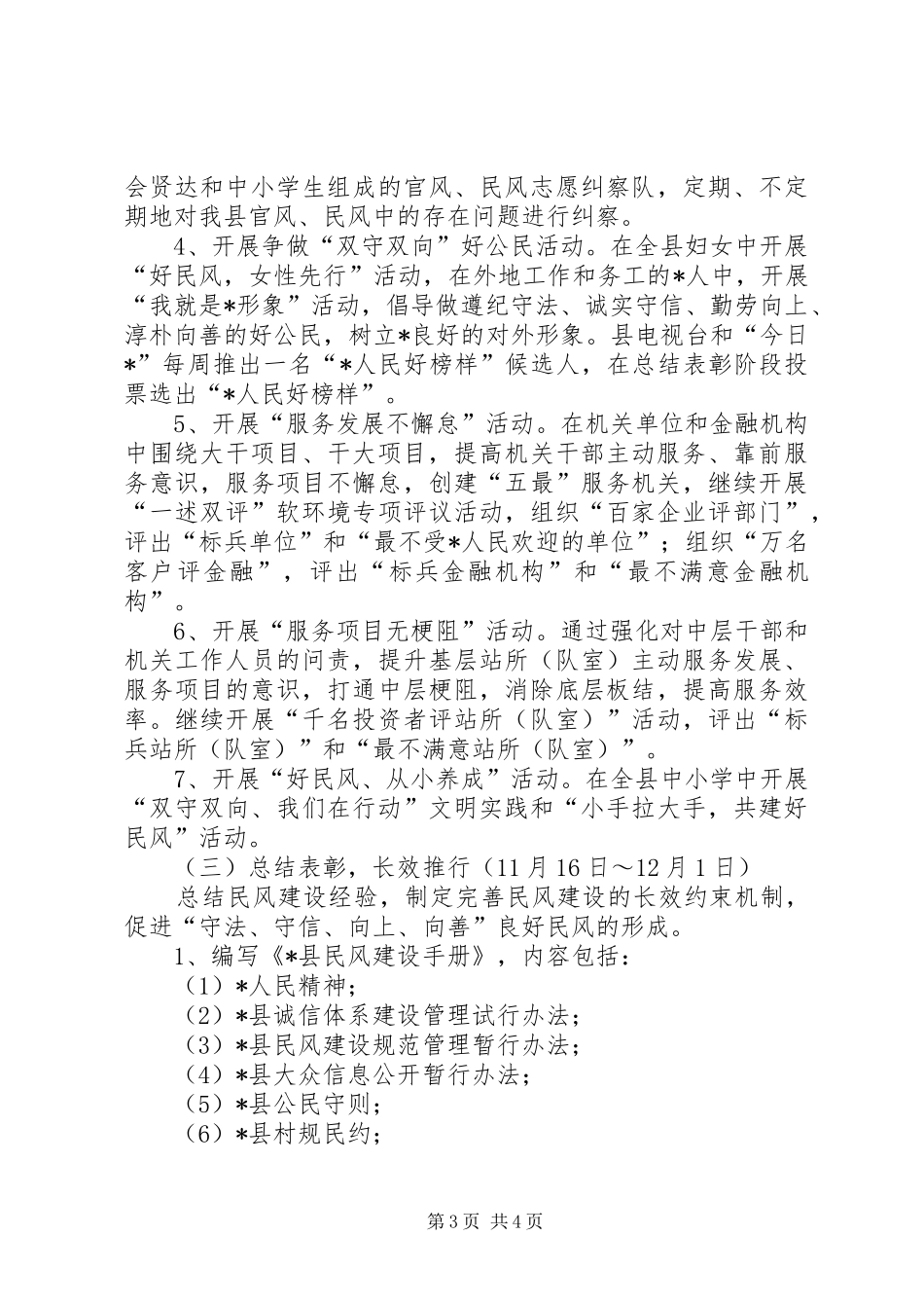 2024年民风建设集中行动工作意见_第3页