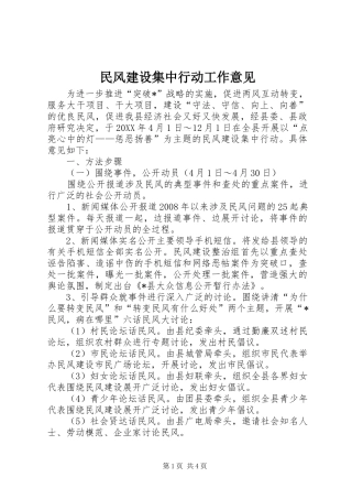2024年民风建设集中行动工作意见