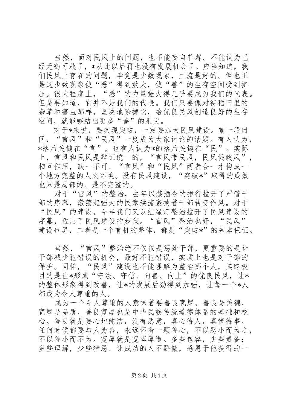 2024年民风建设系列活动启动仪式的致辞_第2页