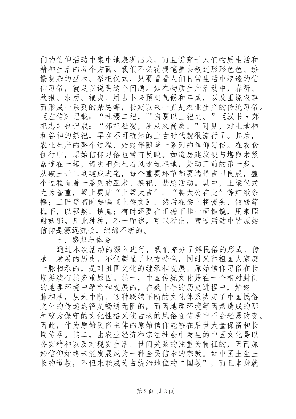 2024年民风民俗的调查_第2页