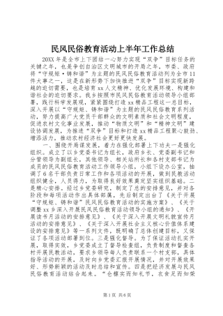 2024年民风民俗教育活动上半年工作总结