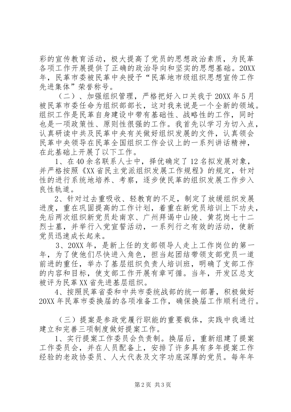 2024年民革市委党员个人工作总结_第2页