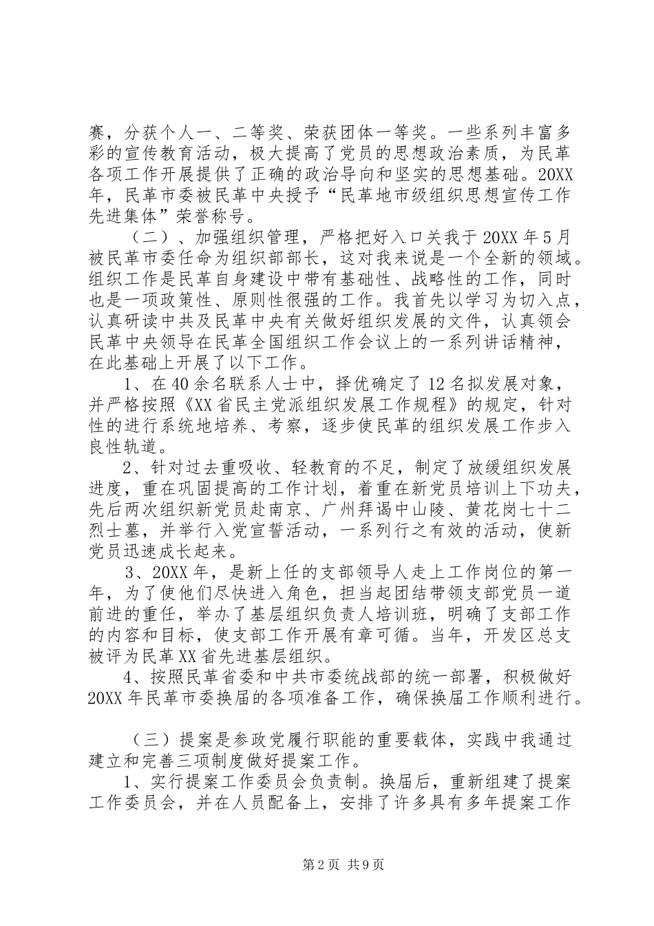 2024年民革市委党员个人工作总结民革工作总结_第2页