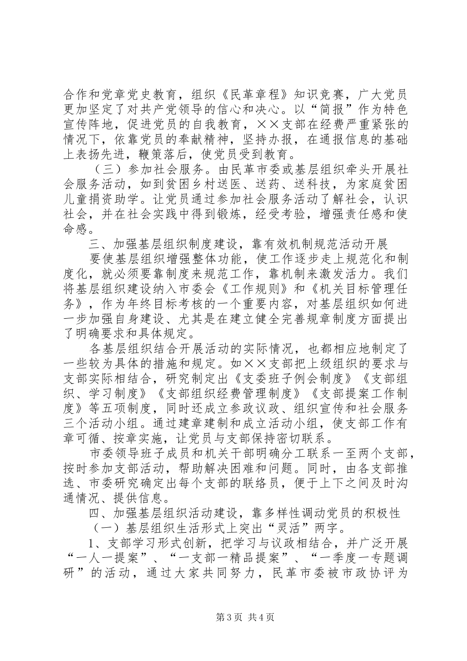2024年民革组织工作经验交流材料_第3页