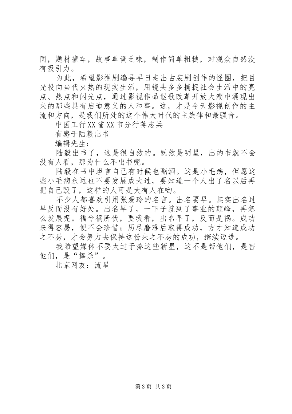 2024年民工，不可忽视的特殊群体等特殊群体_第3页