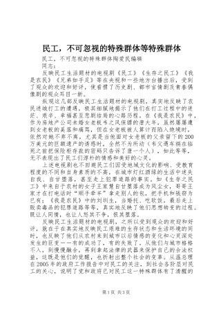 2024年民工，不可忽视的特殊群体等特殊群体