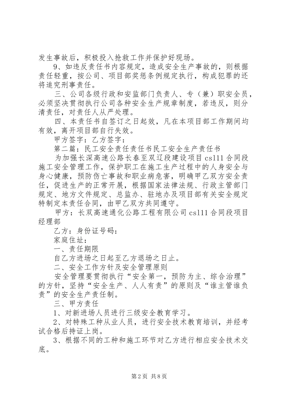 2024年民工安全生产责任书_第2页