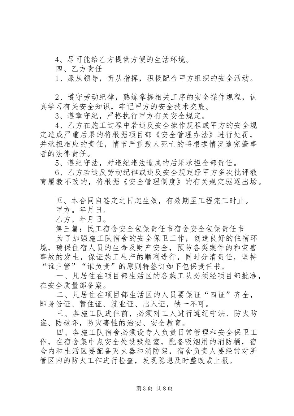 2024年民工安全生产责任书_第3页