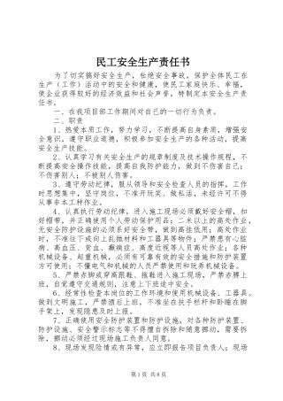 2024年民工安全生产责任书