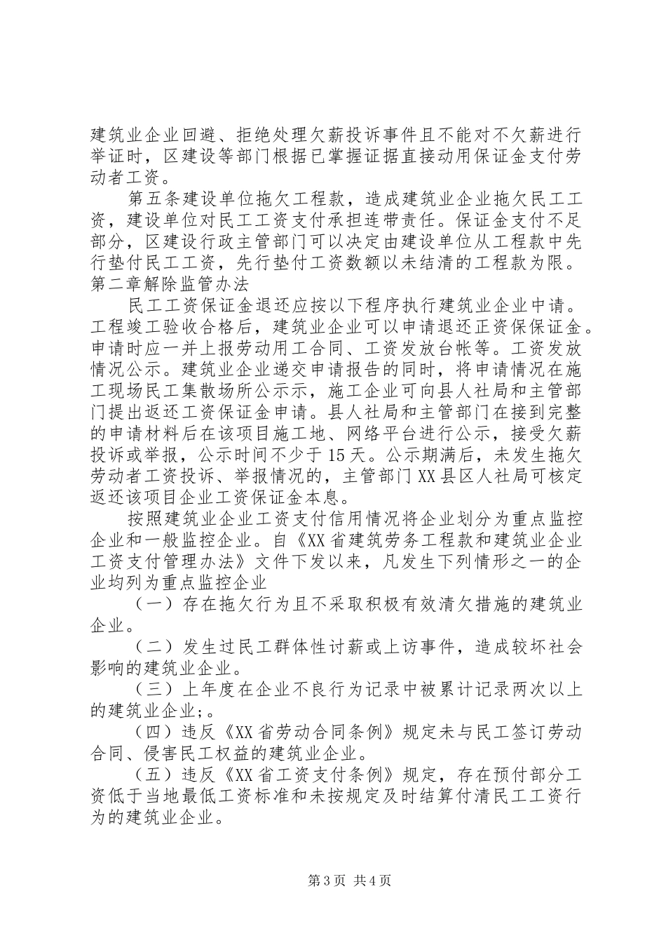 2024年民工工资保证金暂行办法一规章制度_第3页