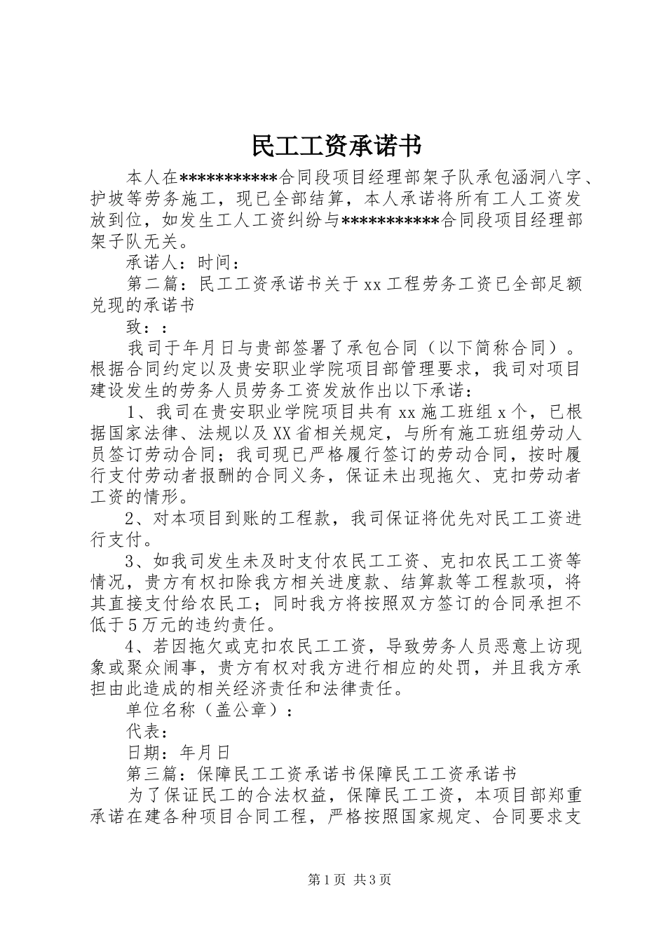 2024年民工工资承诺书_第1页