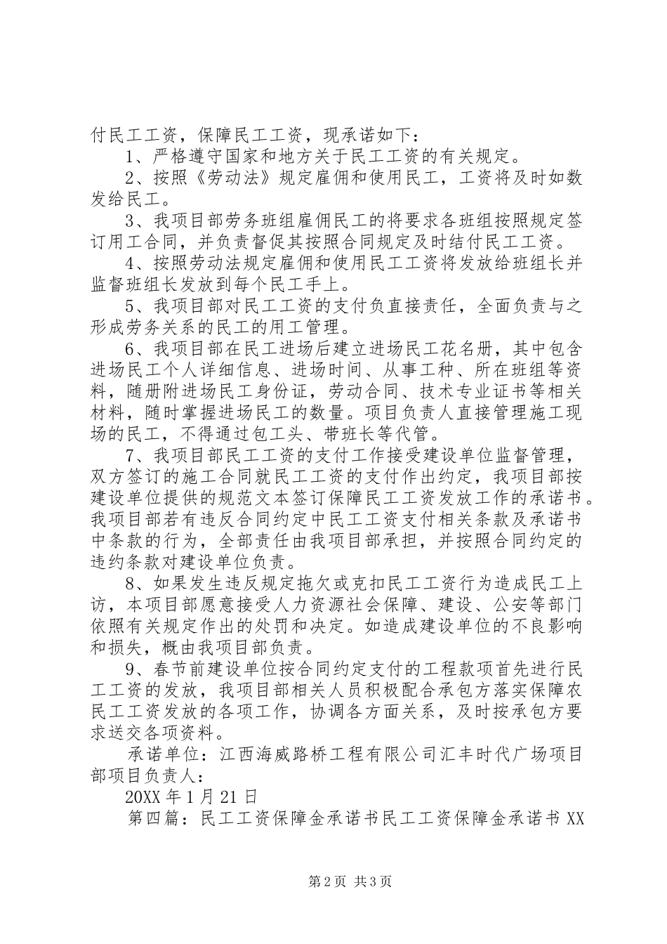 2024年民工工资承诺书_第2页
