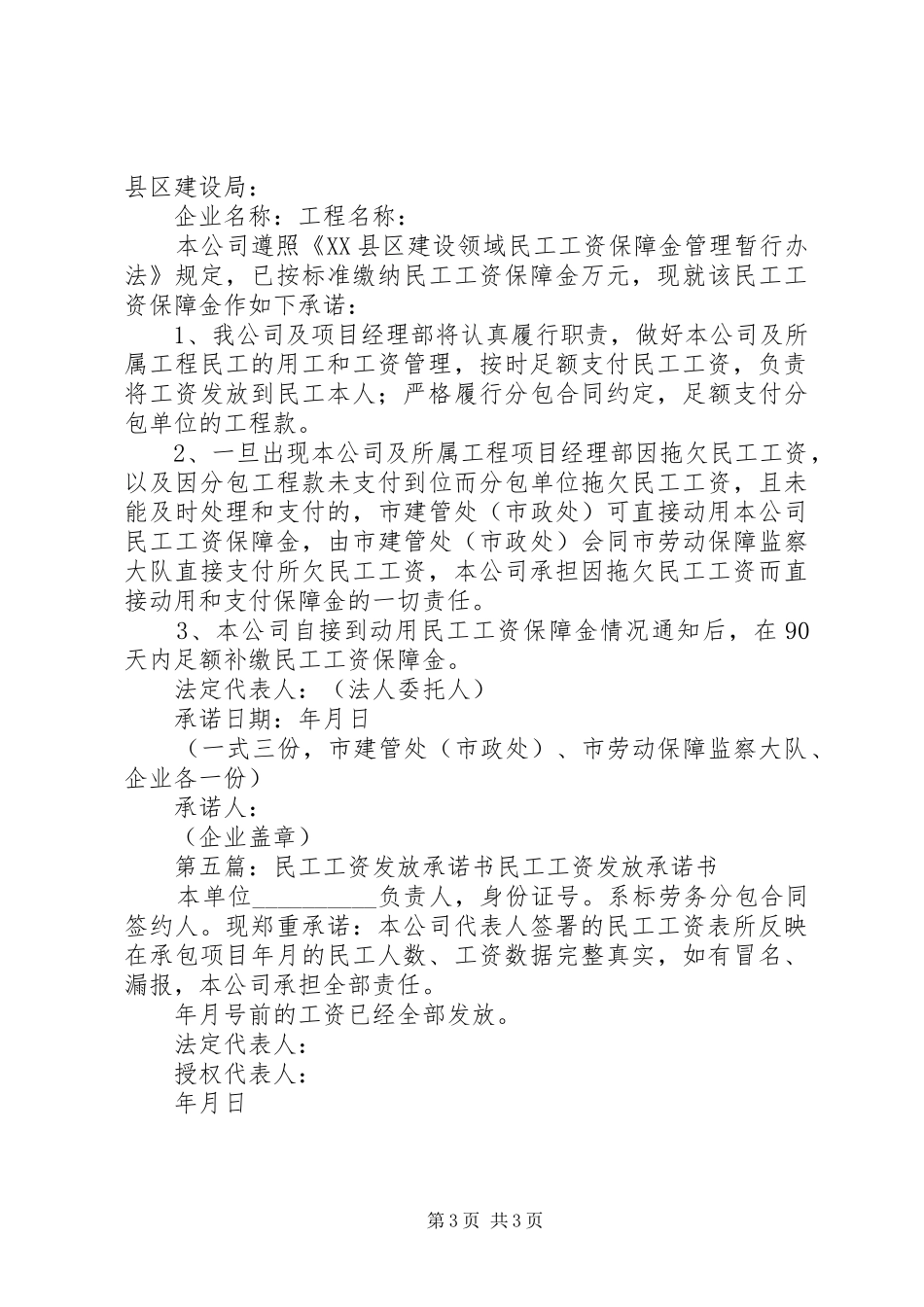 2024年民工工资承诺书_第3页