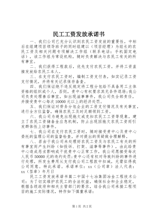 2024年民工工资发放承诺书