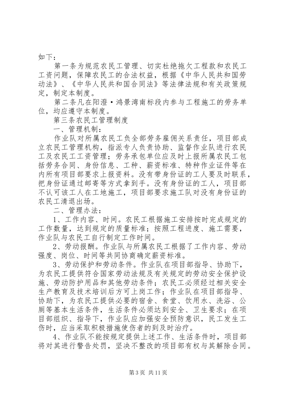2024年民工工资管理制度_第3页