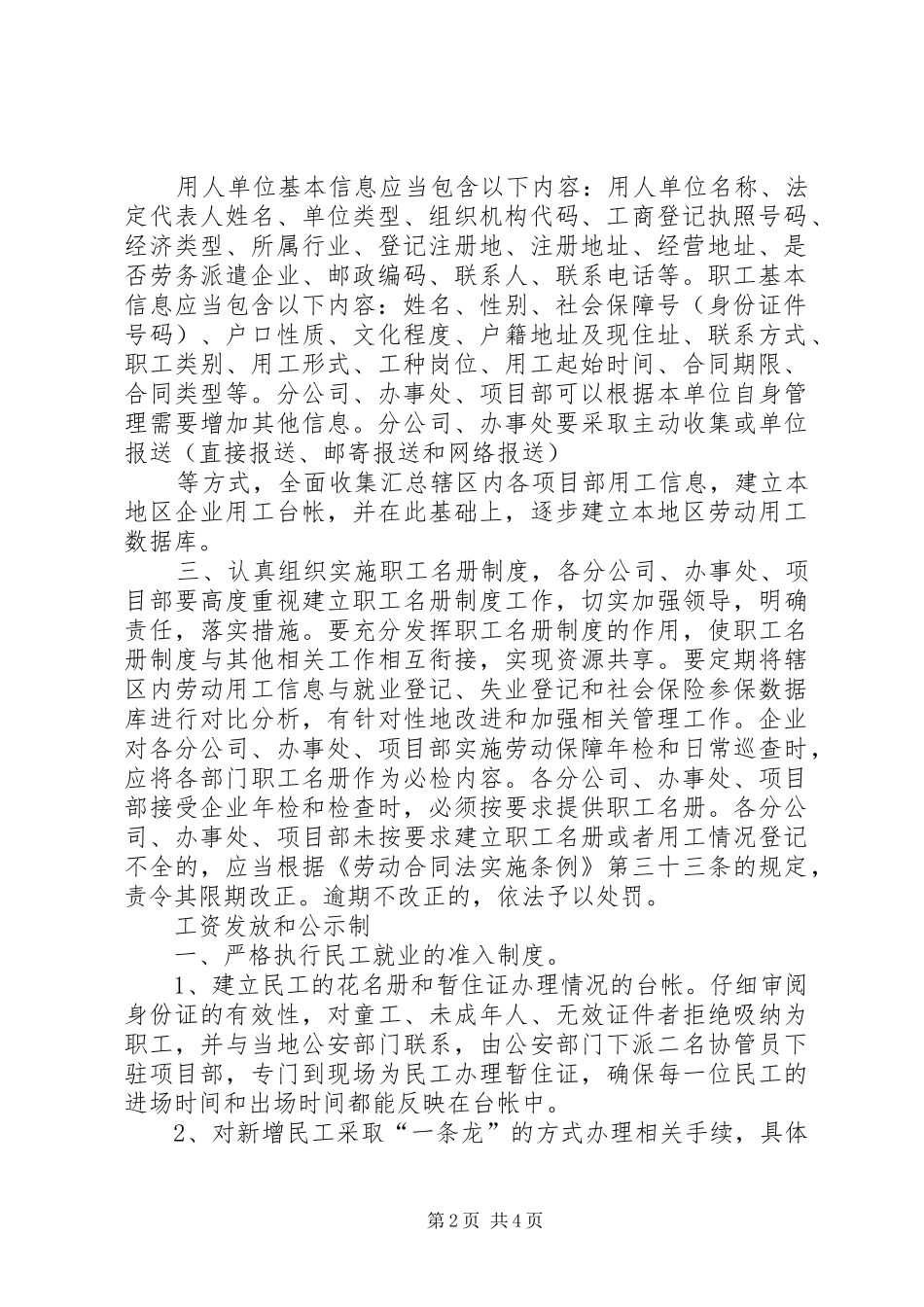 2024年民工工资五项制度_第2页