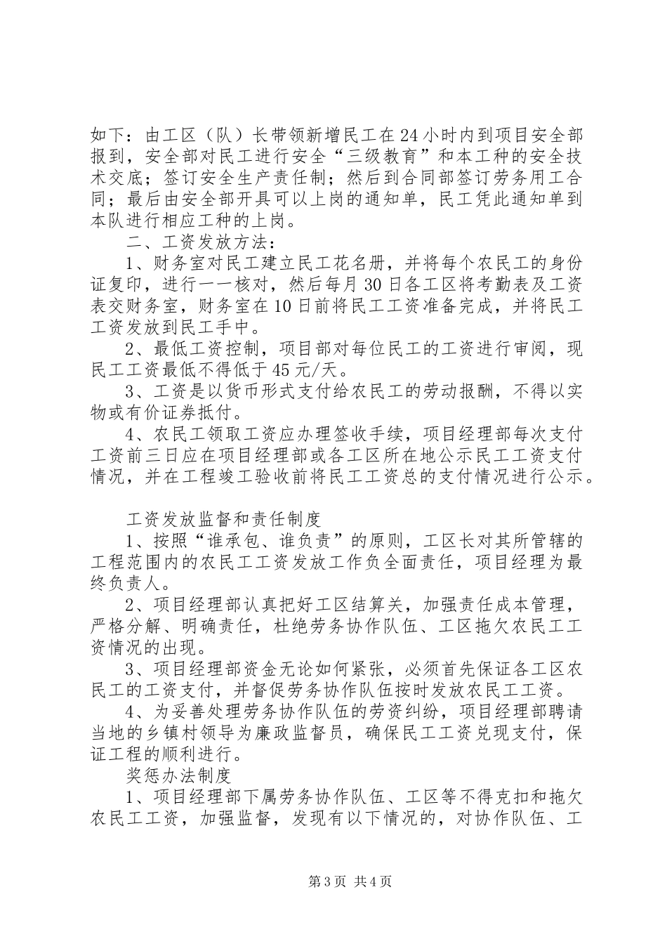 2024年民工工资五项制度_第3页