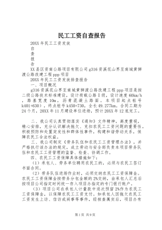 2024年民工工资自查报告