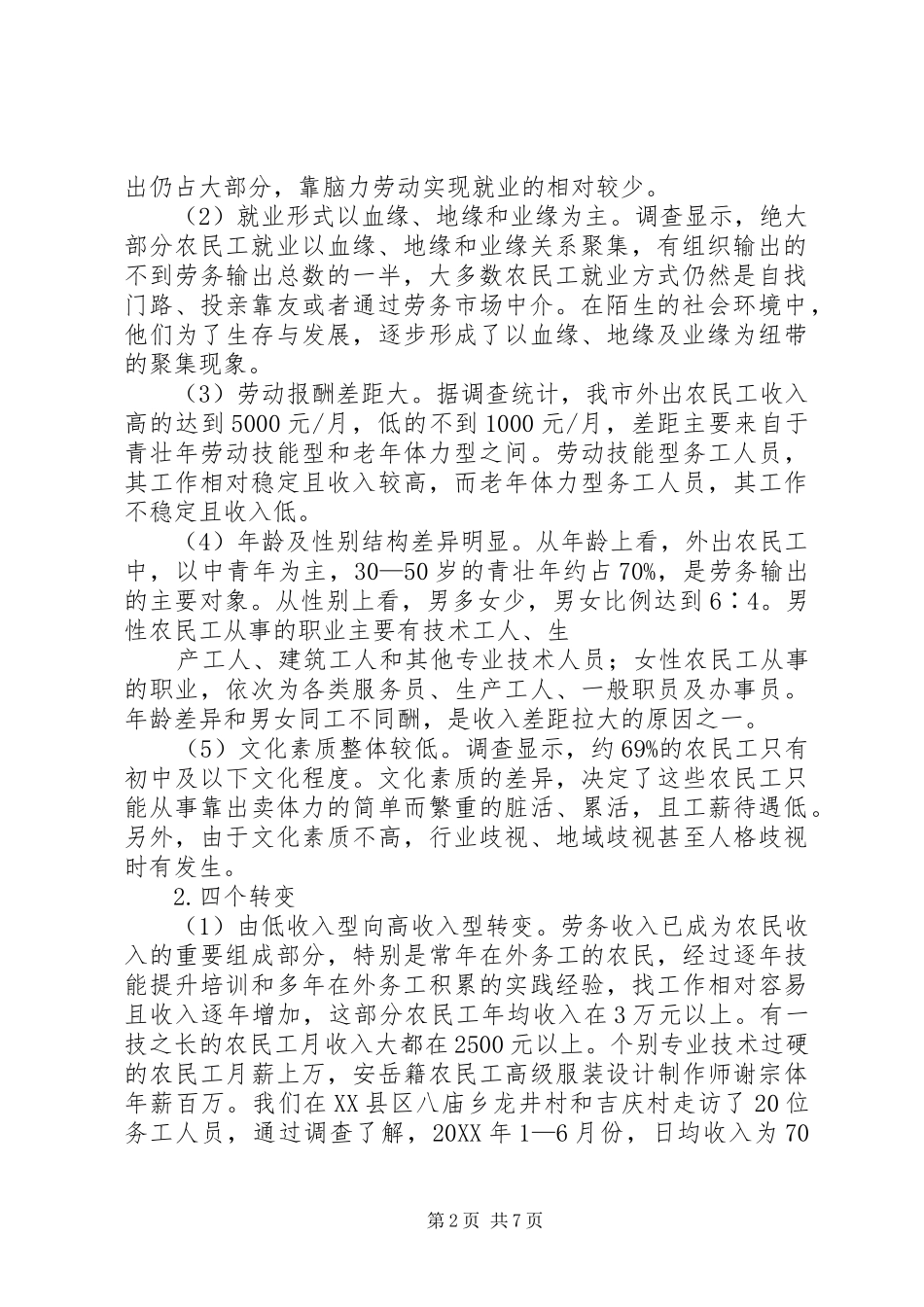 2024年民工就业形势分析调研报告_第2页