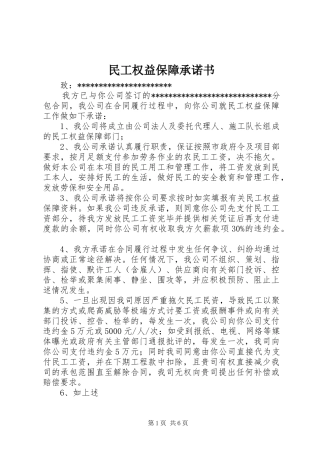 2024年民工权益保障承诺书