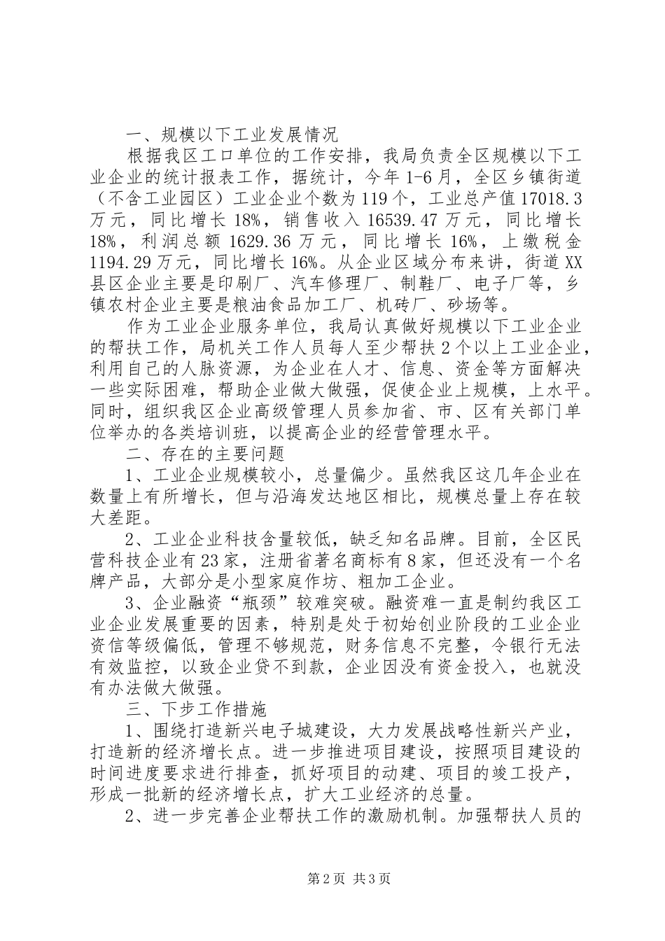 2024年民管局解放思想实施方案篇_第2页