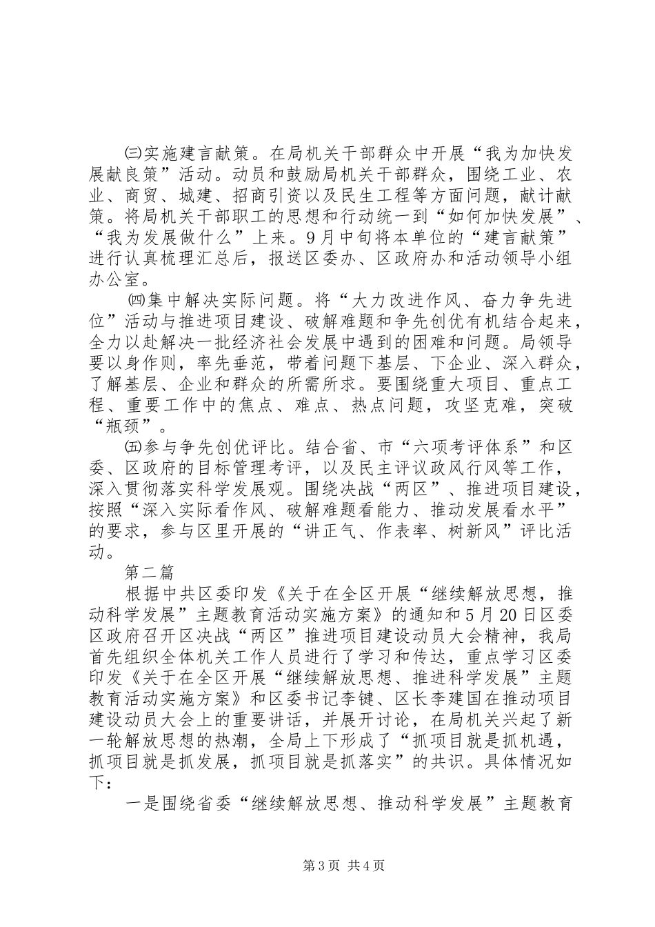 2024年民管局作风进位活动方案篇_第3页