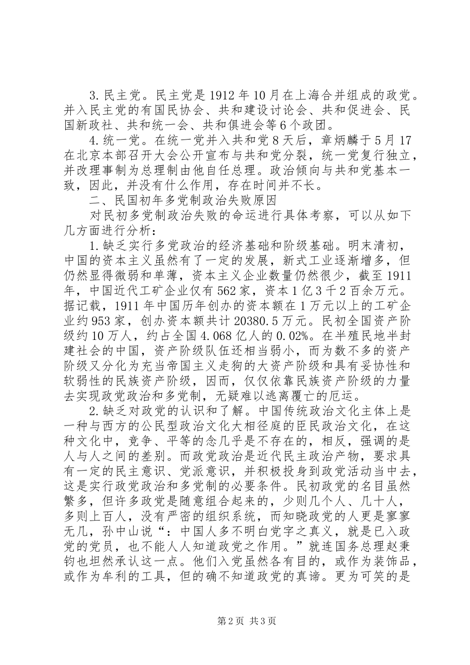 2024年民国初政党政治研讨_第2页