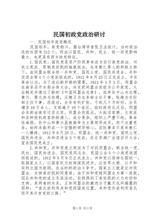 2024年民国初政党政治研讨