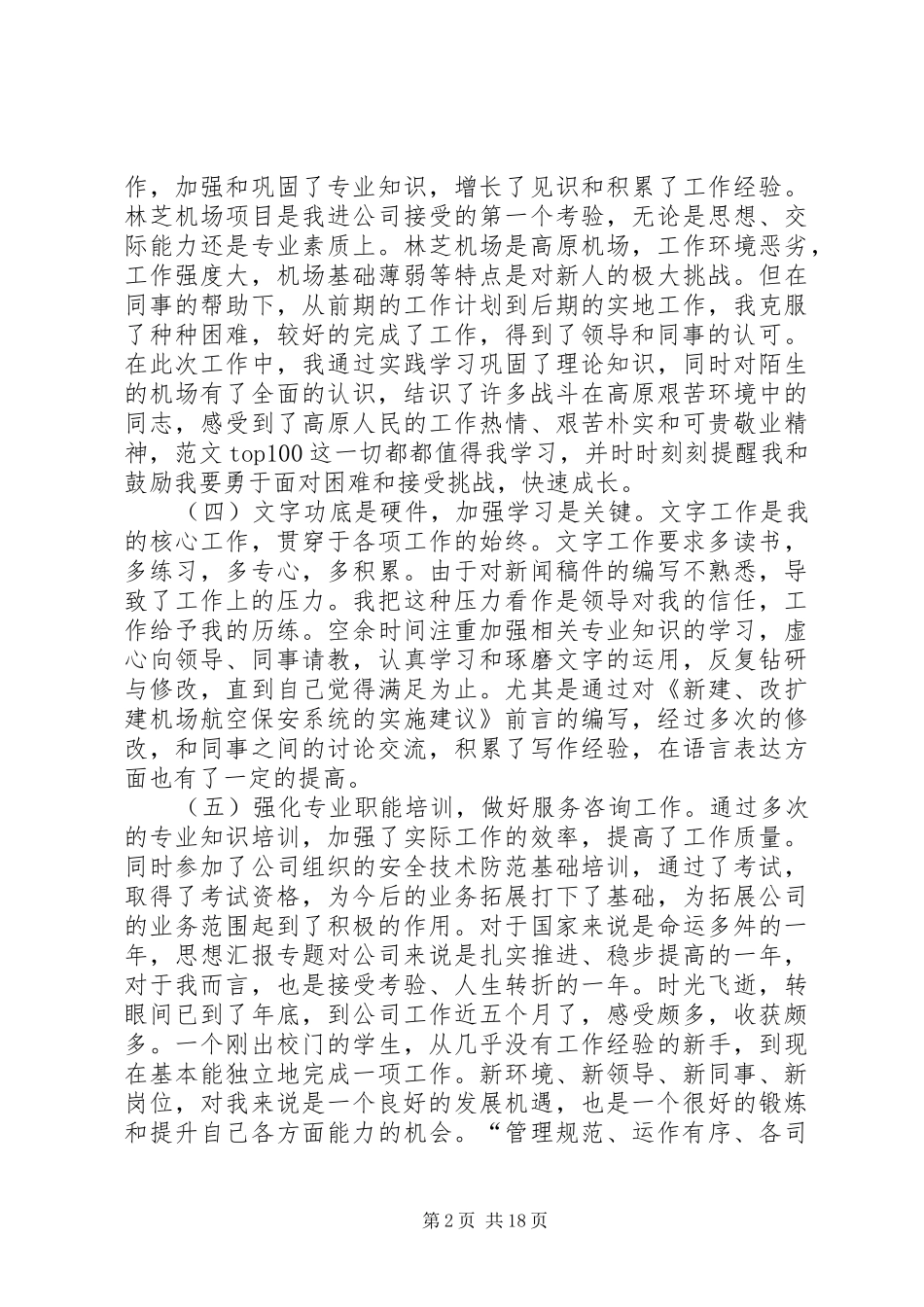 2024年民航安全工作总结_第2页