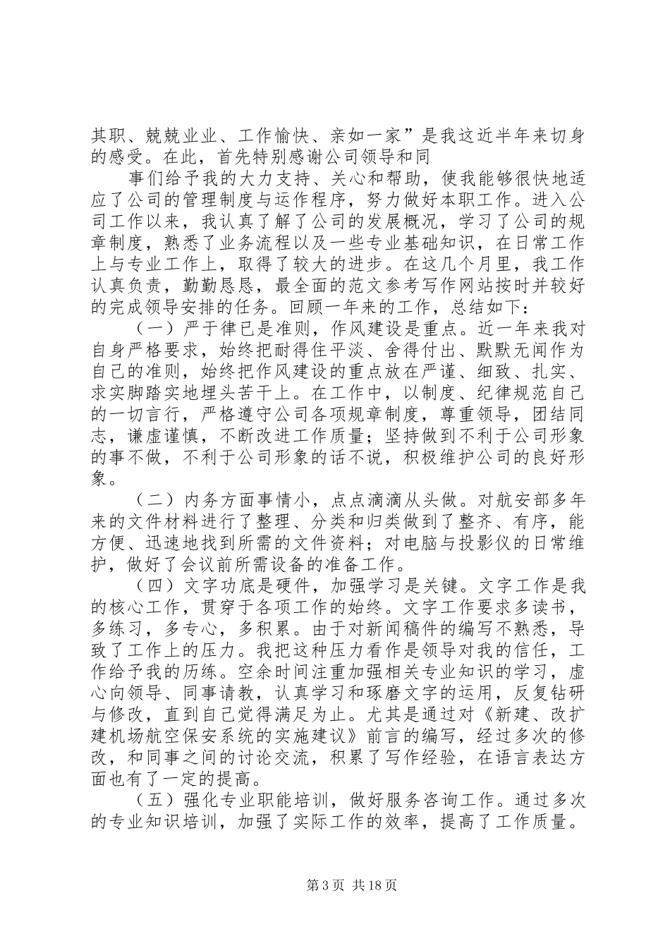 2024年民航安全工作总结_第3页