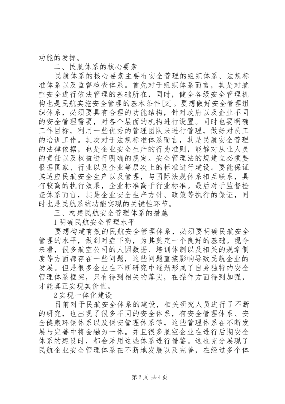 2024年民航安全管理体系的构建_第2页