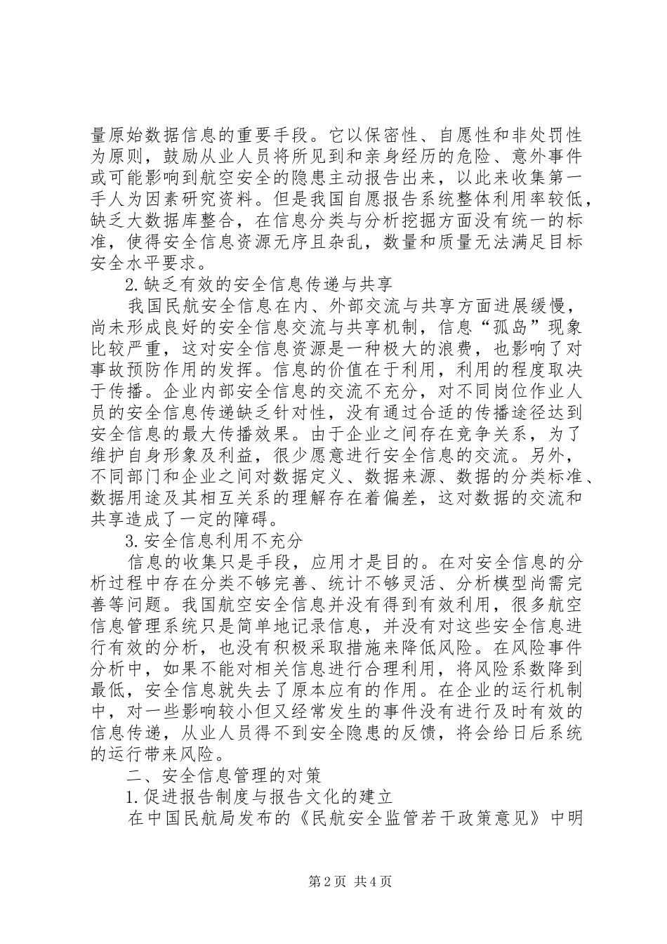 2024年民航安全信息管理问题探讨_第2页