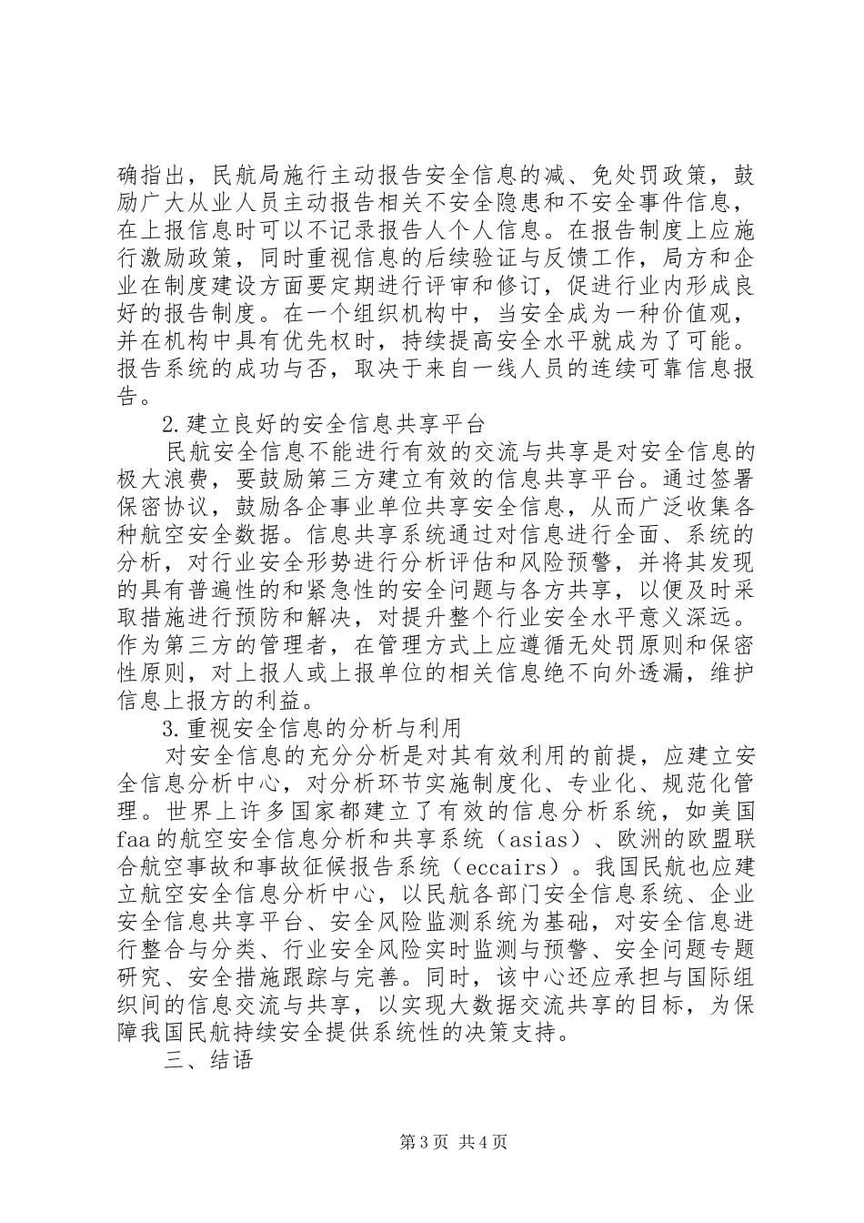 2024年民航安全信息管理问题探讨_第3页