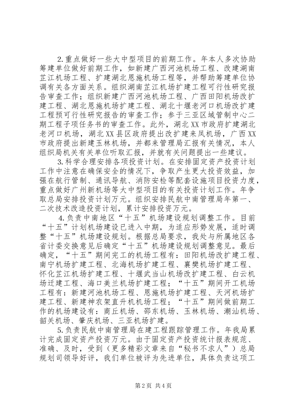 2024年民航部门述职报告_第2页