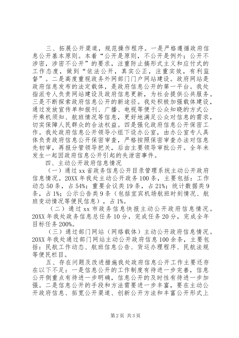 2024年民航处信息科年度工作总结_第2页