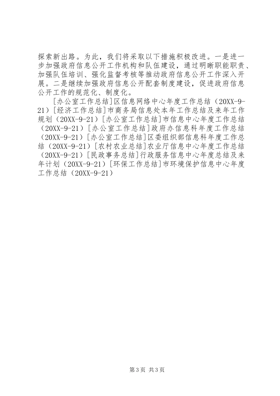 2024年民航处信息科年度工作总结_第3页