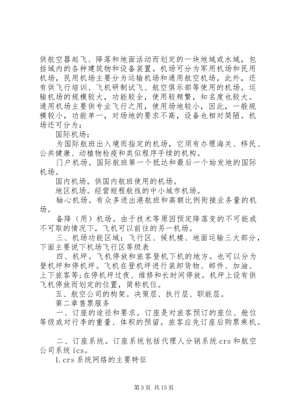 2024年民航地勤年终总结_第3页