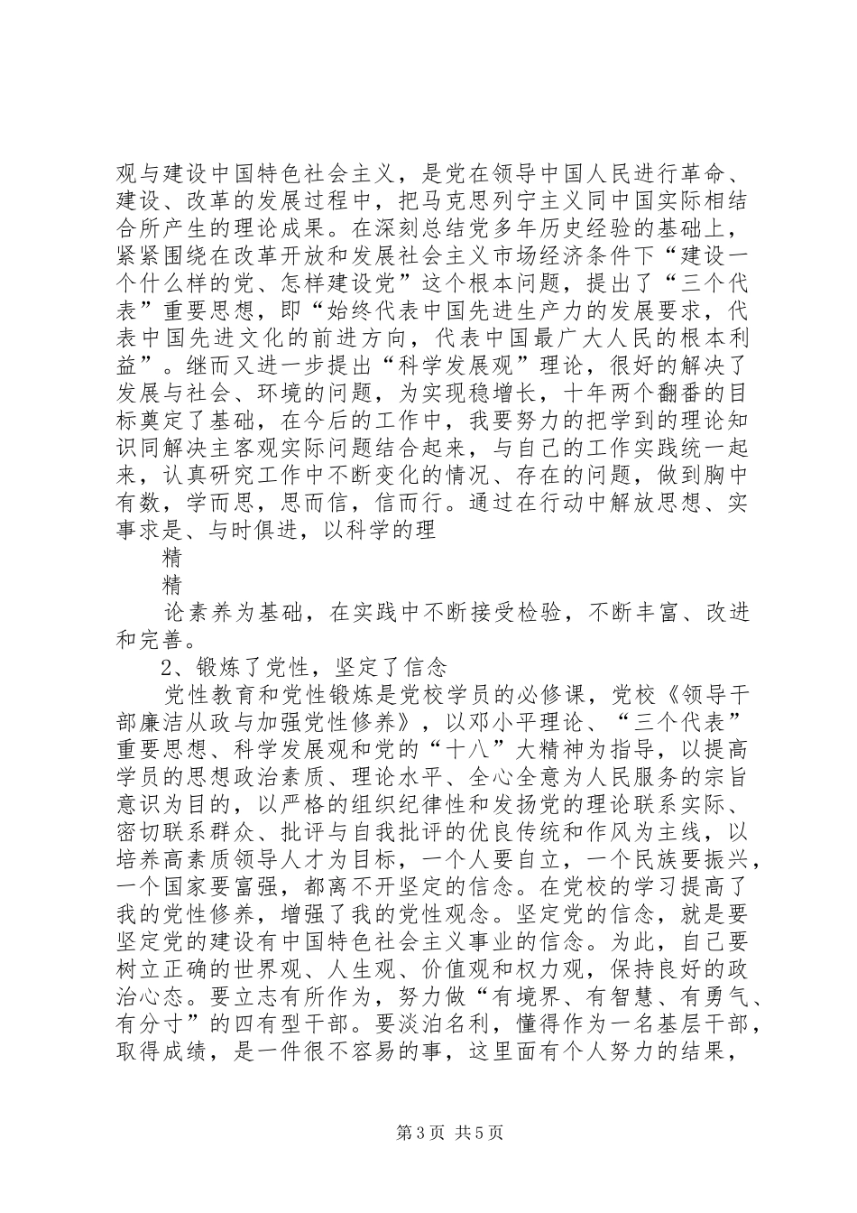 2024年民航干部参加省委党校培训学习心得_第3页